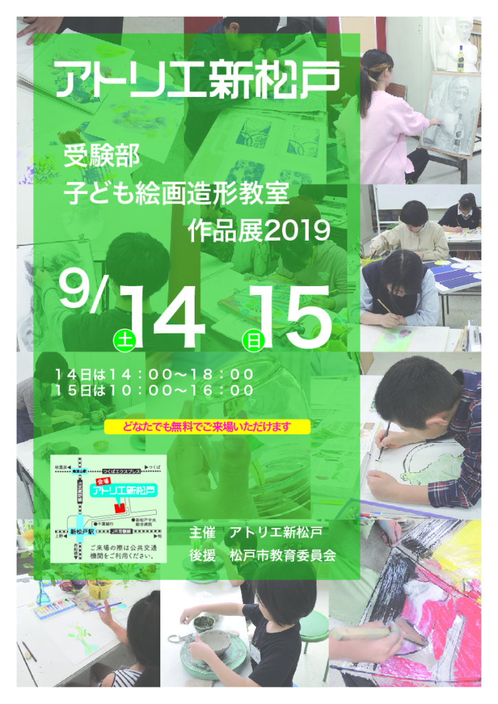 受験部／子ども絵画造形教室作品展2019ポスター