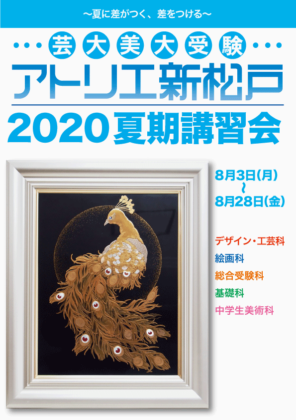 夏期講習会2020パンフレット