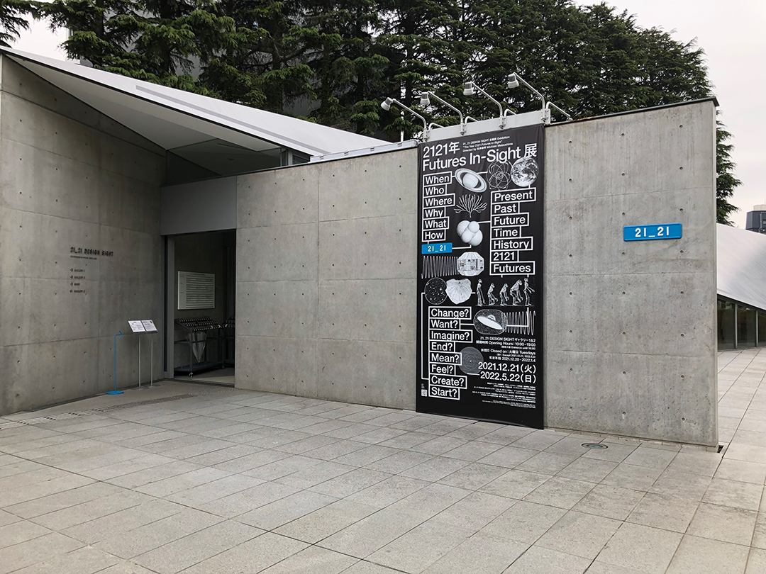 展覧会レポート「21_21 DESIGN SIGHT」「GOOD DESIGN Marunouchi