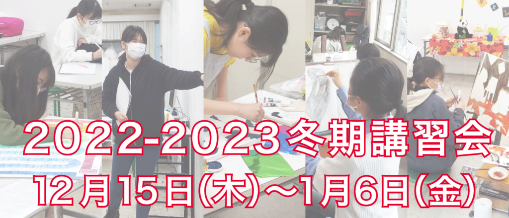 2022-2023冬期講習会スライド