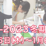 2022-2023冬期講習会スライド