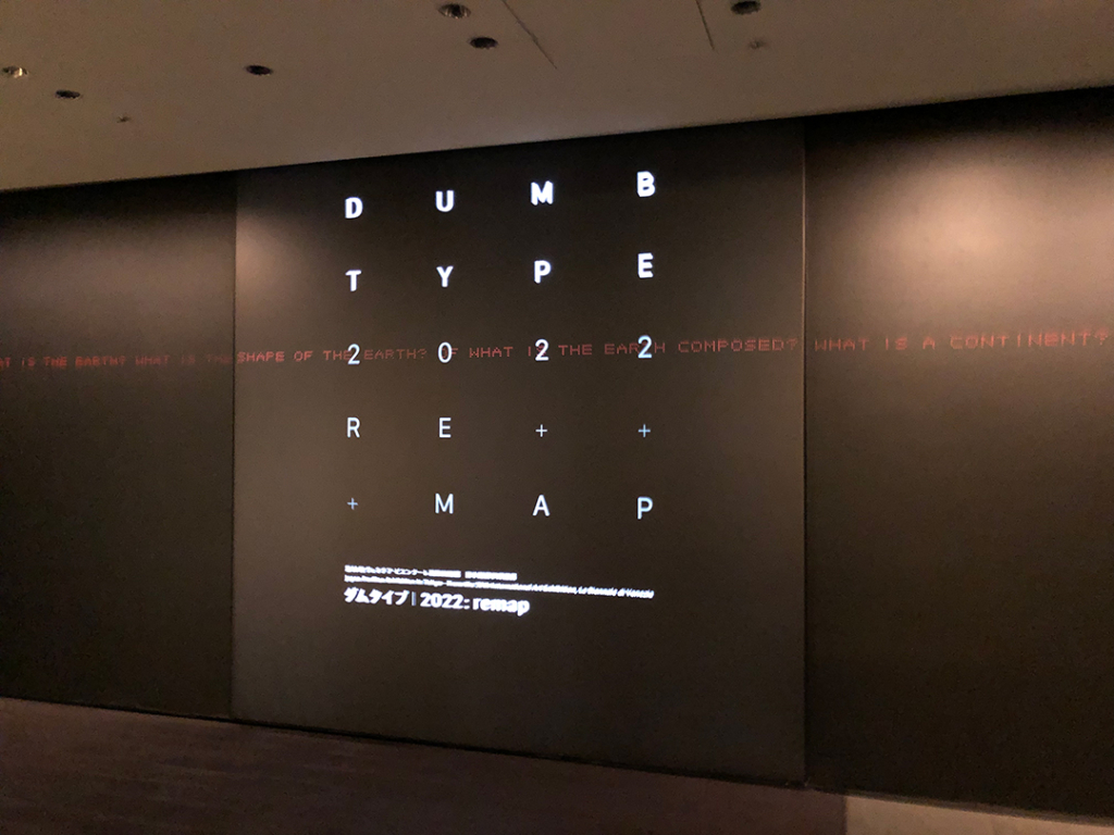 アーティゾン美術館「DUMB TYPE 2022:remap」