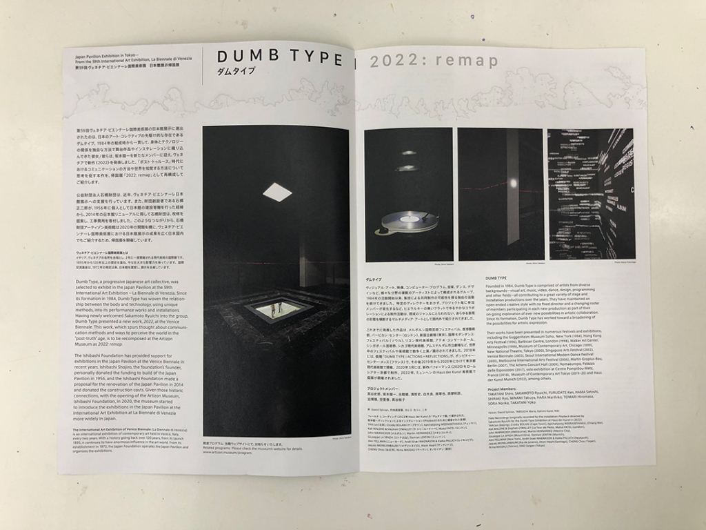 アーティゾン美術館「DUMB TYPE 2022:remap」