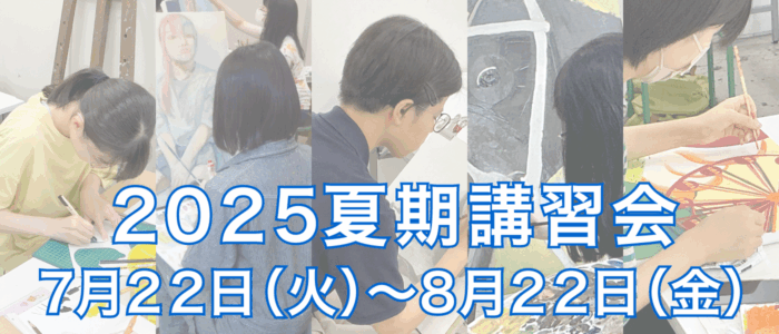 2025夏期講習会バナー