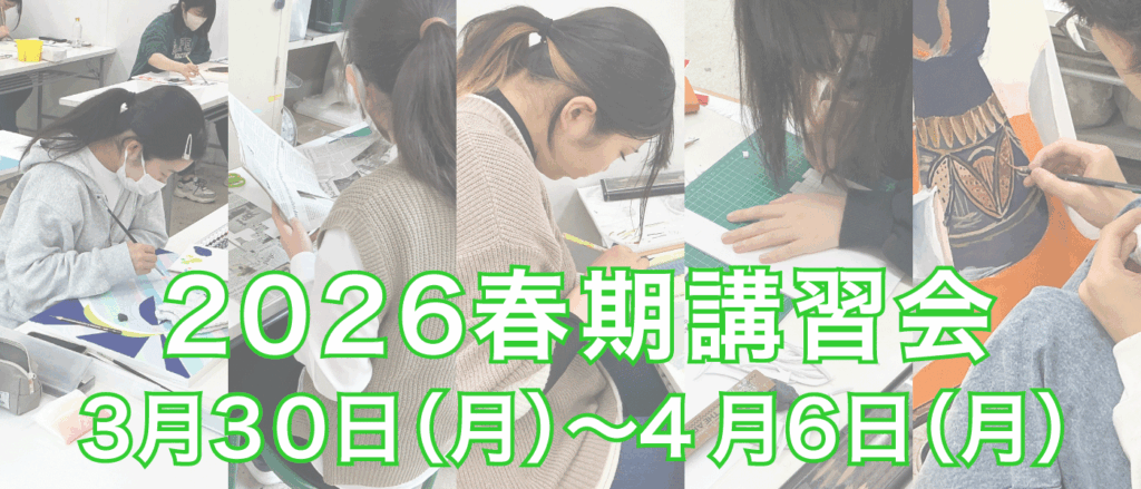 2026春期講習会