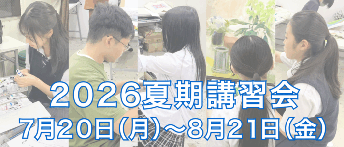 slide_summer26 夏期講習会2026トップスライド