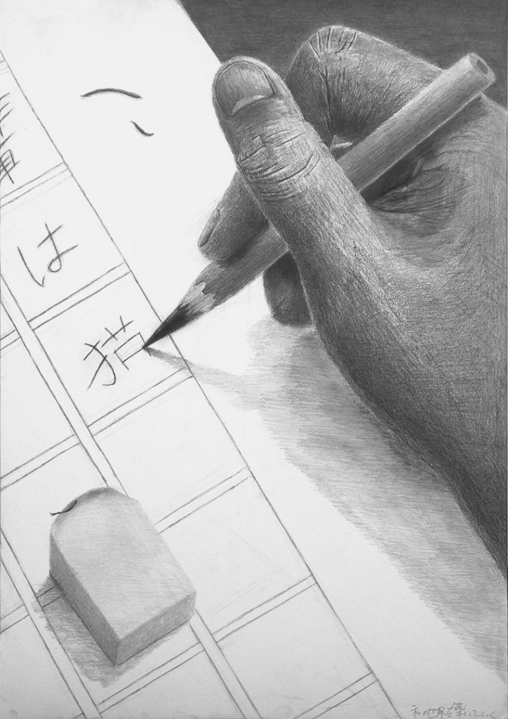 2026年度合格者作品/女子美術大学共創デザイン学科現役合格/鉛筆デッサン